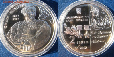 УКРАИНА 2 гривны Сидор Ковпак До 24.10 В 22-00МСК - Ковпак
