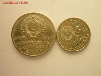 20 и 10копеек "50 лет Сов. власти"1967г.,до 27.10.18г.,21.00 - P1010372.JPG