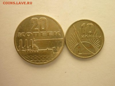 20 и 10копеек "50 лет Сов. власти"1967г.,до 27.10.18г.,21.00 - P1010373.JPG