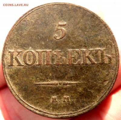 5 копеек 1832 года до 24.10.2018 22-00 - PA220360.JPG