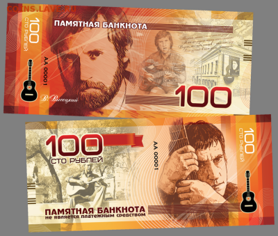 100 РУБЛЕЙ ПАМЯТНАЯ СУВЕНИРНАЯ КУПЮРА "ВЫСОЦКИЙ"+БУКЛЕТ ФИКС - vysockij-png-png