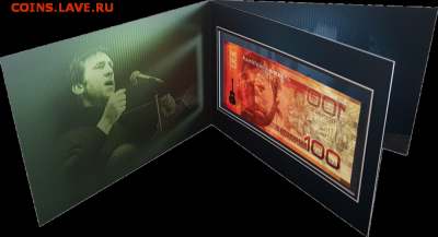 100 РУБЛЕЙ ПАМЯТНАЯ СУВЕНИРНАЯ КУПЮРА "ВЫСОЦКИЙ"+БУКЛЕТ ФИКС - vys1-png