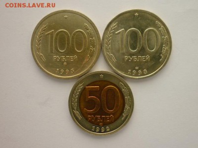 100 руб. 1993ЛМД и ММД, 50 руб. 1992ЛМД, до 27.10.18г.,21.00 - P1010379.JPG