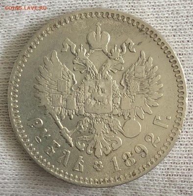 Рубль 1892 год. До 26.10.18. - B0613693-7EB3-4EC8-93C1-EE23494FCBC8