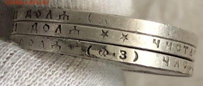 Лот рублей 1896, 1898, 1899 год. До 26.10.18. - F8A78CC9-B21E-4CAA-A97F-2574007E591F
