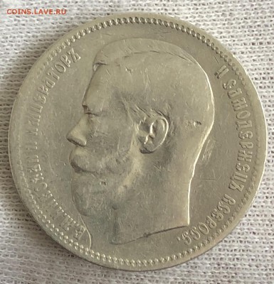 Лот рублей 1896, 1898, 1899 год. До 26.10.18. - 0E3A4FAA-AB93-43B4-9E11-31C253FE2FD8