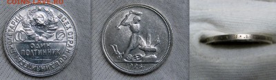 Один полтинник 1926 ПЛ до 22-00 28 октября - 50к 1926 ПЛ
