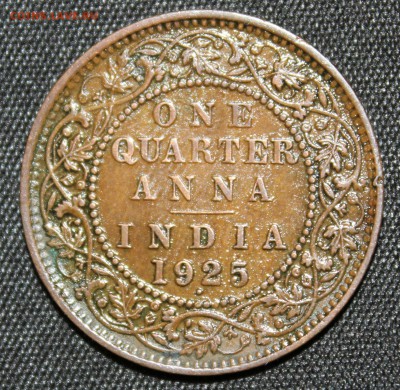4 анна 1925г. ГЕОРГ-V до 28.10 в 22-00 - IMG_4871.JPG