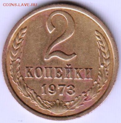 2 копейки 1973 г. разновидность? - 031