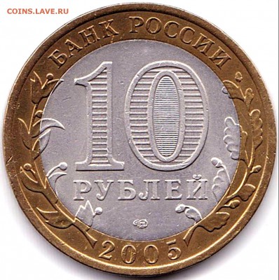 10 руб 2005спмд Никто не забыт до 28.10.18. 22-00 Мск - 10 руб 2005спмд Никто не забыт