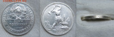 Один полтинник 1925 ПЛ до 22-00 28 октября - 50к 1925 ПЛ