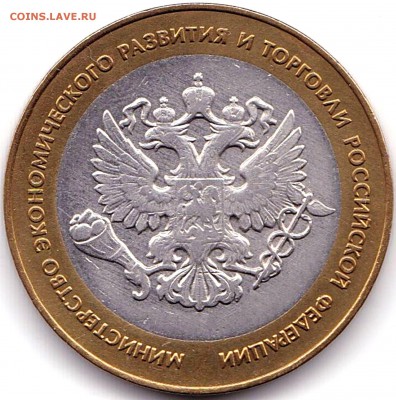 10 руб 2002спмд МЭР и торг до 28.10.18. 22-00 Мск - 10 руб 2002спмд МЭР и торг (2)
