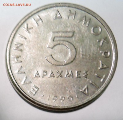 ГРЕЦИЯ - 5 драхм 1990 г. до 28.10 в 22:00 - DSCN2819.JPG