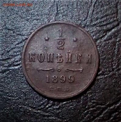 2 копейки 1899 спб - IMG_20181022_171120