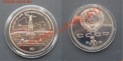 лот рублей СССР 1987 ПРУФ до 22.05.11 в 22-00 - barelyef