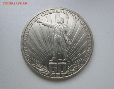1 рубль 1982 - 60 лет СССР до 28.10.18 - IMG_1636.JPG