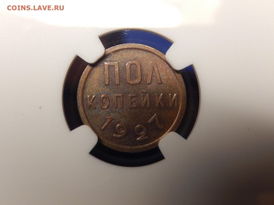 Полкопейки 1927 NGC MS 64 BN - DSCN5253.JPG