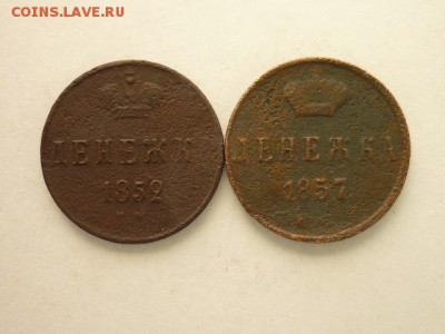 Денежка 1852(ЕМ), 1857(ЕМ), до 27.10.18г., 21.00 - P1010381.JPG