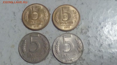 5 рублей 1991г ММД(2шт) и 1992г(2шт) до 26.10.18 - IMG_20181022_180237