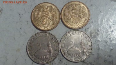 5 рублей 1991г ММД(2шт) и 1992г(2шт) до 26.10.18 - IMG_20181022_180259