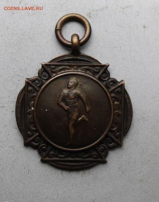 Медаль за метания диска.1956 год - IMG_7689.JPG