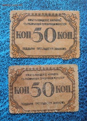 50 копеек Бакинской городской управы -2шт - IMG_7641.JPG