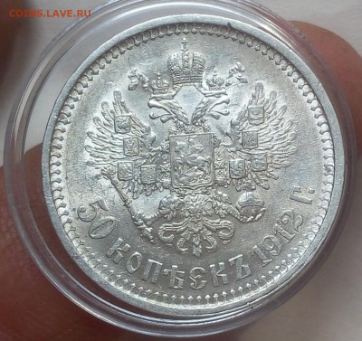 50 КОПЕЕК 1912г ЭБ штемпельные до 23.10.18 - IMG_20100221_231518.JPG