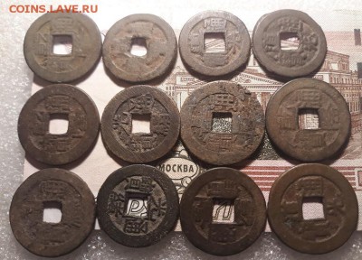 Китайские монетки - IMG-28cb6cfaf756ad42fce84bae3f5c2aa0-V