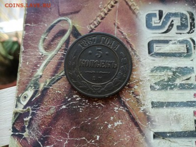 5 копеек 1867 ЕМ (R) до 25.10.2018 - 1867 - копия