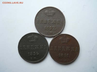 денежка1851.1852.1854. до 26.10.2018 в 22-00 по мск. - DSCN0083-2240x1680.JPG