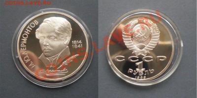 лот рублей СССР 1989 ПРУФ до 22.05.11 в 22-00 - lermontov