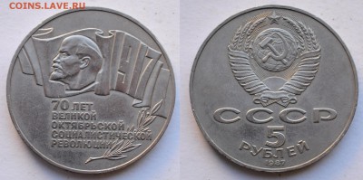ФИКС - 5 рублей 1987г. "70 лет ВОСР" - Шайба - DSC_6465.JPG