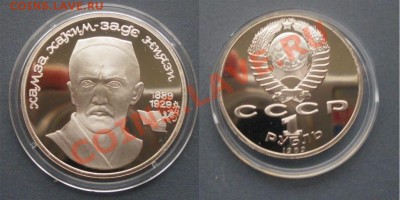 лот рублей СССР 1989 ПРУФ до 22.05.11 в 22-00 - niyazi.JPG