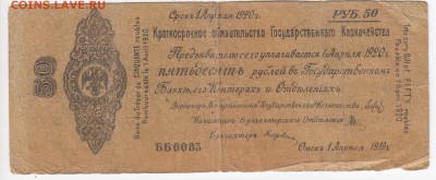 Краткосрочное обязательство 50 рублей Омск 1919 г. до 28.10 - IMG_20181022_0002