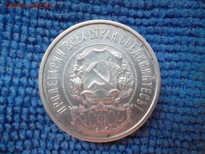 50 копеек 1922 ПЛ до 24.10.2018 г. - SAM_5189.JPG