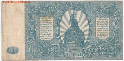 Вооружённые силы Юга России - 500 рублей 1920 г. до  28.10 - IMG_20181022_0006