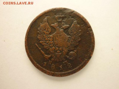 2 копейки 1812(ЕМ НМ), с 30руб., до 27.10.18г., 21.00 - P1010388.JPG