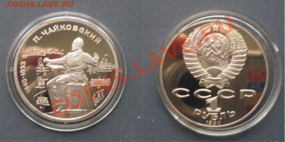 лот рублей СССР 1990-91 ПРУФ до 22.05.11 в 22-00 - chaykovski12