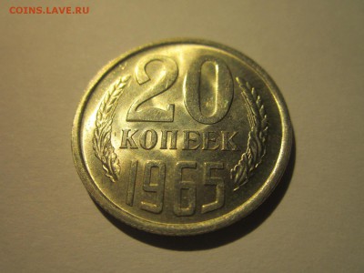 20 коп 1965 наборная до 28.10.18 в 22:30 - IMG_4094.JPG