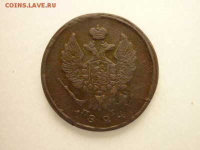 2 копейки 1824(ЕМ ПГ), с 30руб., до 27.10.18г., 21.00. - P1010382.JPG