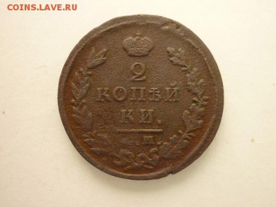 2 копейки 1824(ЕМ ПГ), с 30руб., до 27.10.18г., 21.00. - P1010383.JPG