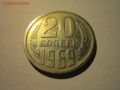 20 коп 1969 оборотная до 28.10.18 в 22:30 - IMG_4102.JPG