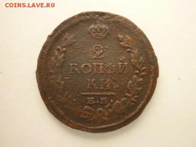 2 копейки 1820(ЕМ НМ), с 30руб., до 27.10.18г., 21.00 - P1010387.JPG
