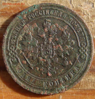 Копейка 1871г ем - DSC07832.JPG