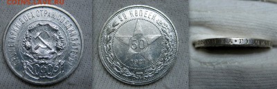 50 копеек 1922 АГ до 22-00 28 октября - 50к 1921 аг