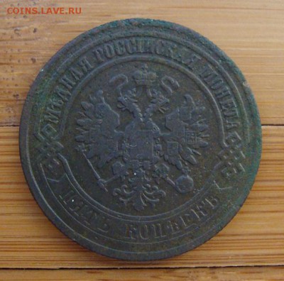 5 копеек 1873 ЕМ  №2             до 27,10,2018 22,00 по Моск - DSC00113.JPG