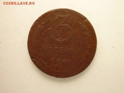 3 копейки 1924(г. гл.), с 30руб., до 27.10.18г., 21.00 - P1010385.JPG
