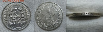 50 копеек 1922 АГ до 22-00 28 октября - 50к 1922 ар
