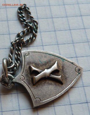 Именной знак  (жетон) Х - 1916  До 28.10.18 - 22.00 МСК - P1040458.JPG
