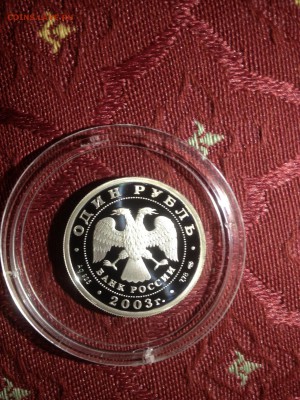 1 руб. 300 лет СПб. Лев 2003г. до 25.10 - jwW-z6cdHTU